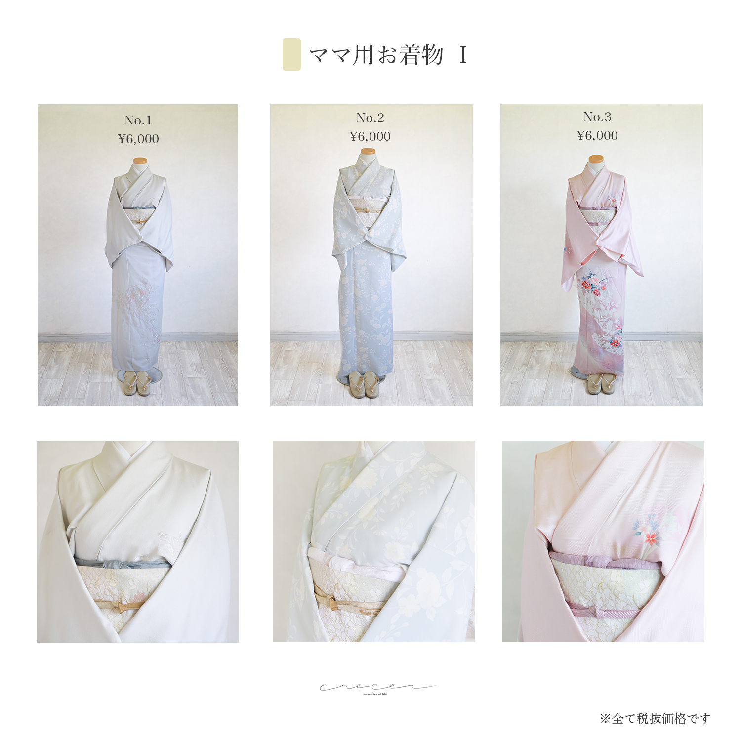 着物表_ママ