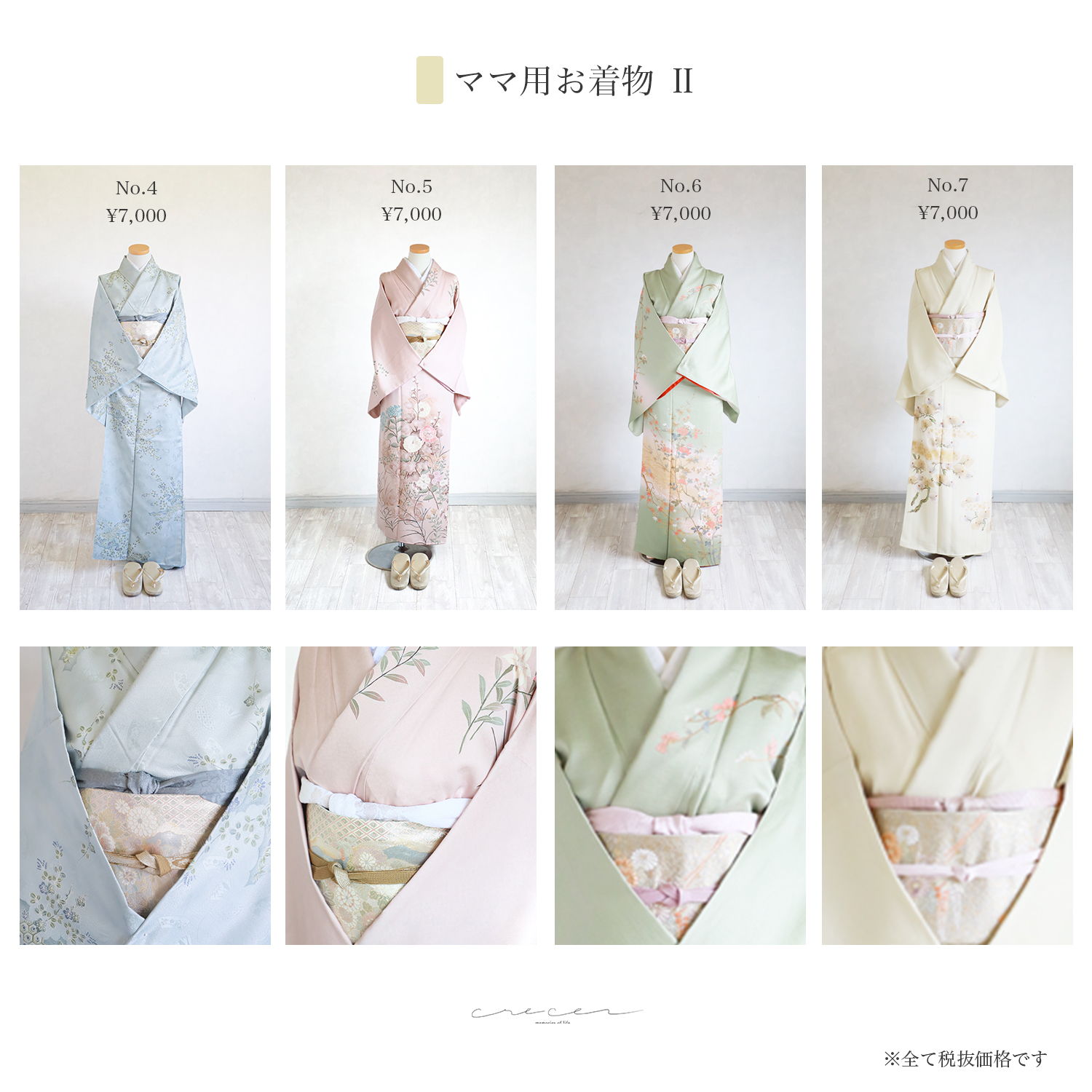 着物表_ママ2