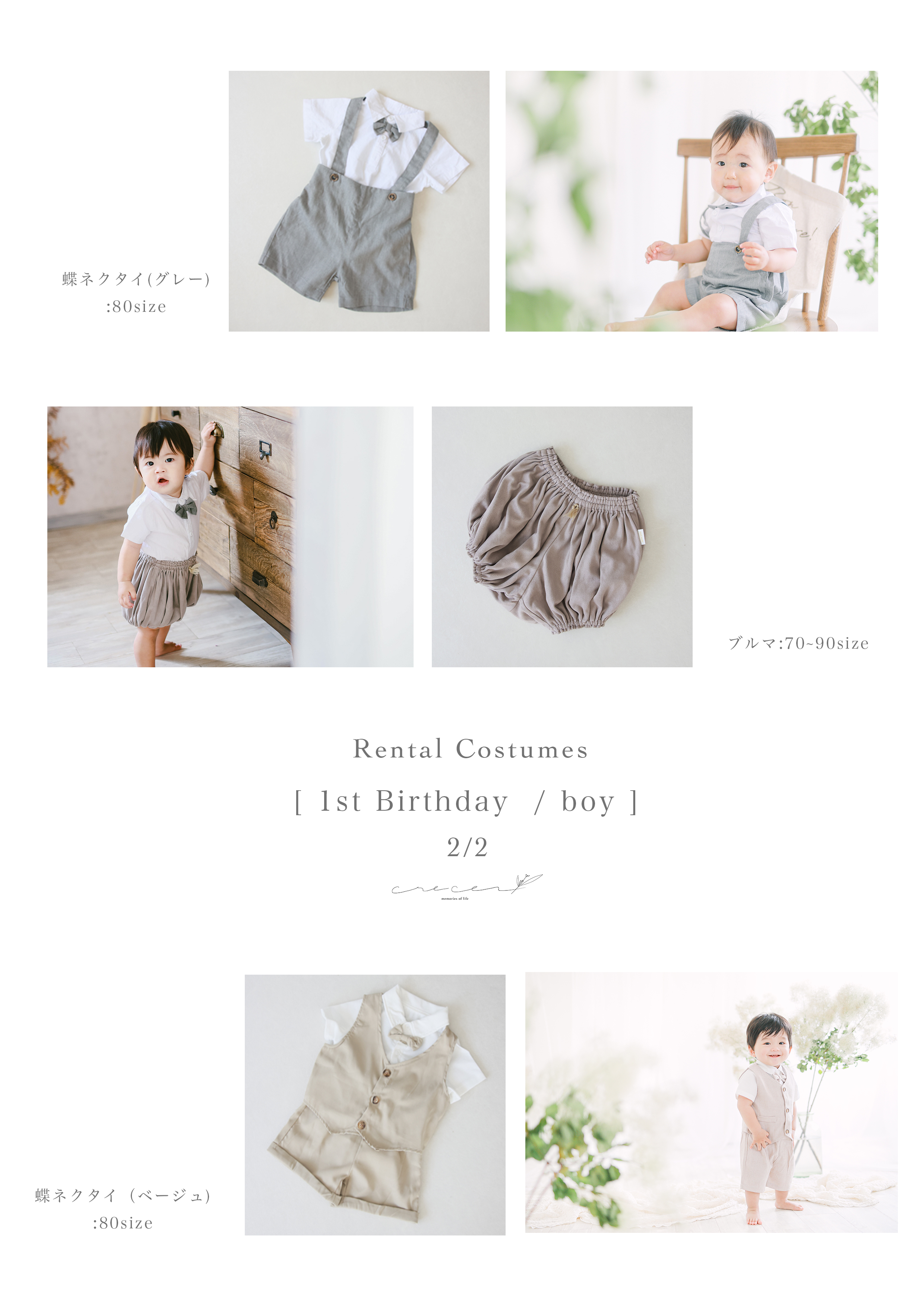 衣装1歳男の子②