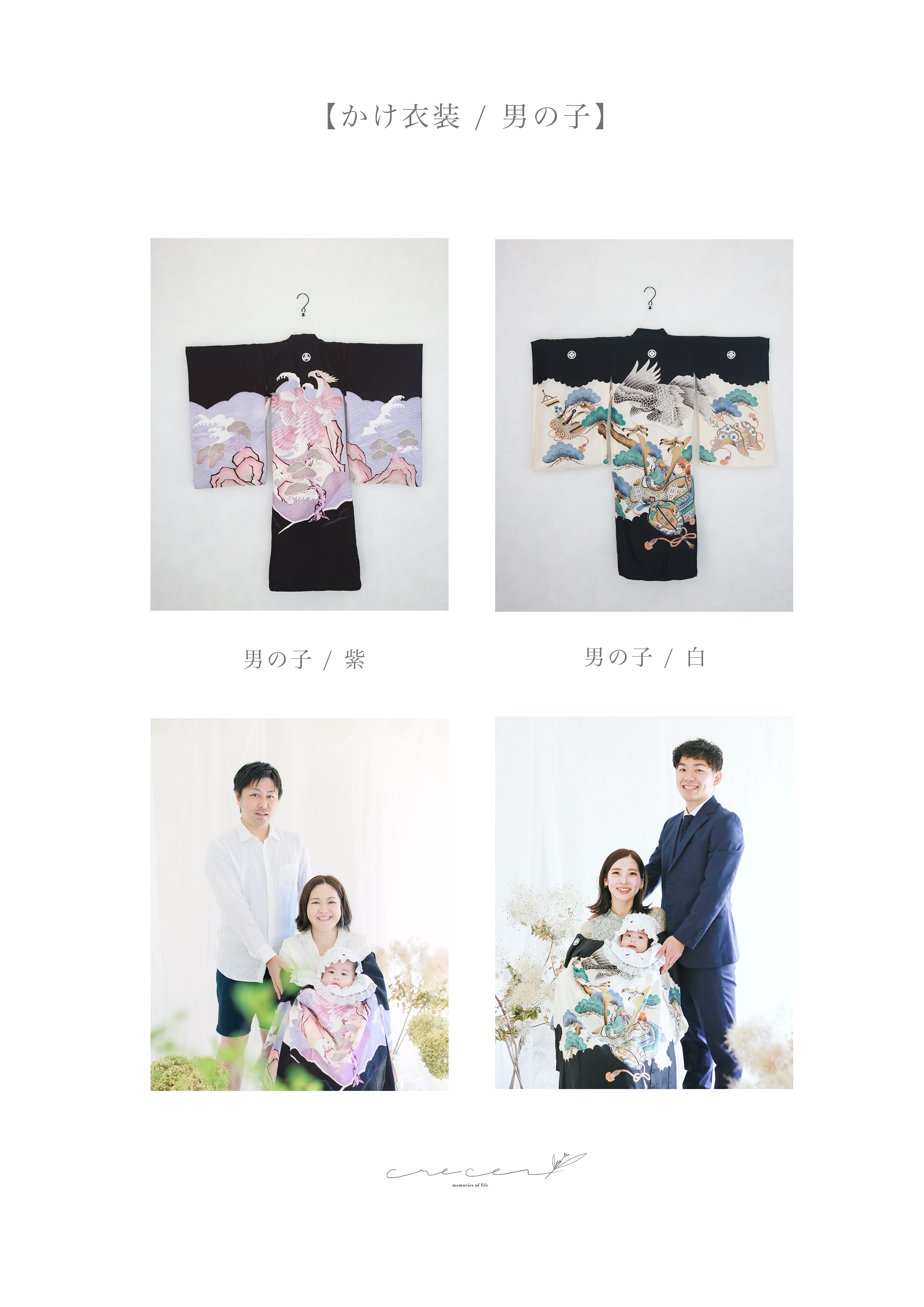 掛け衣装男の子