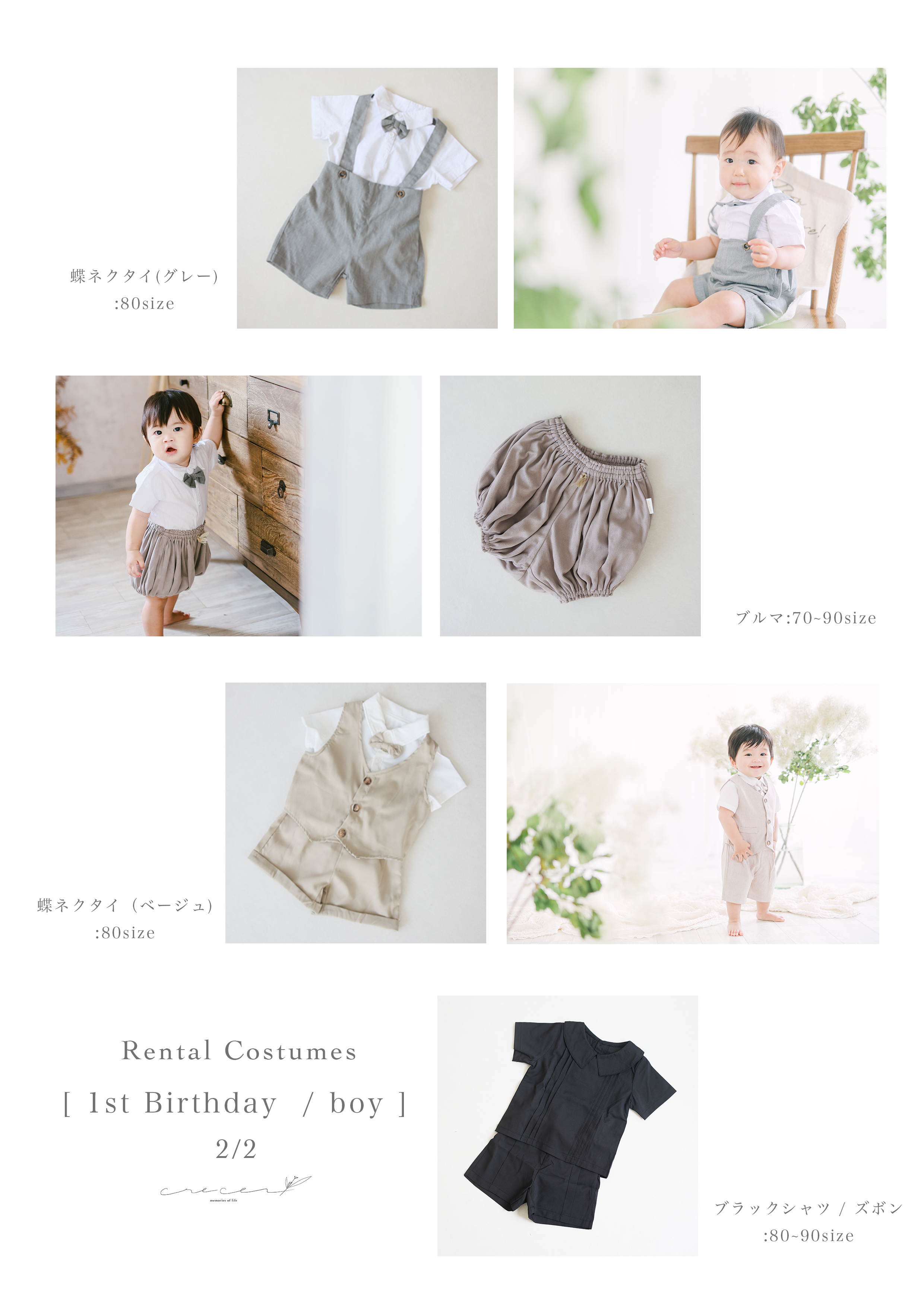衣装1歳男の子②