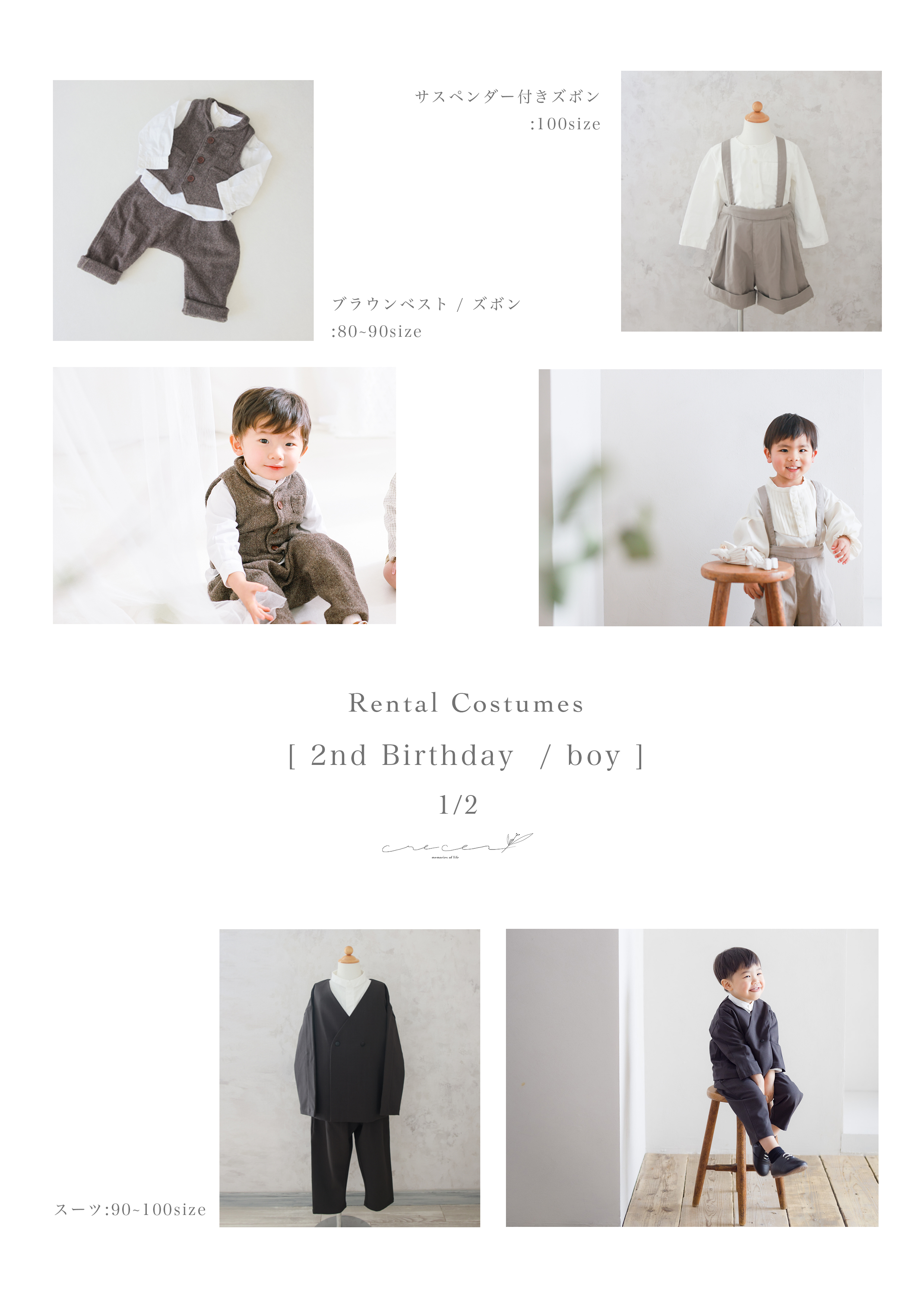 衣装2歳男の子①